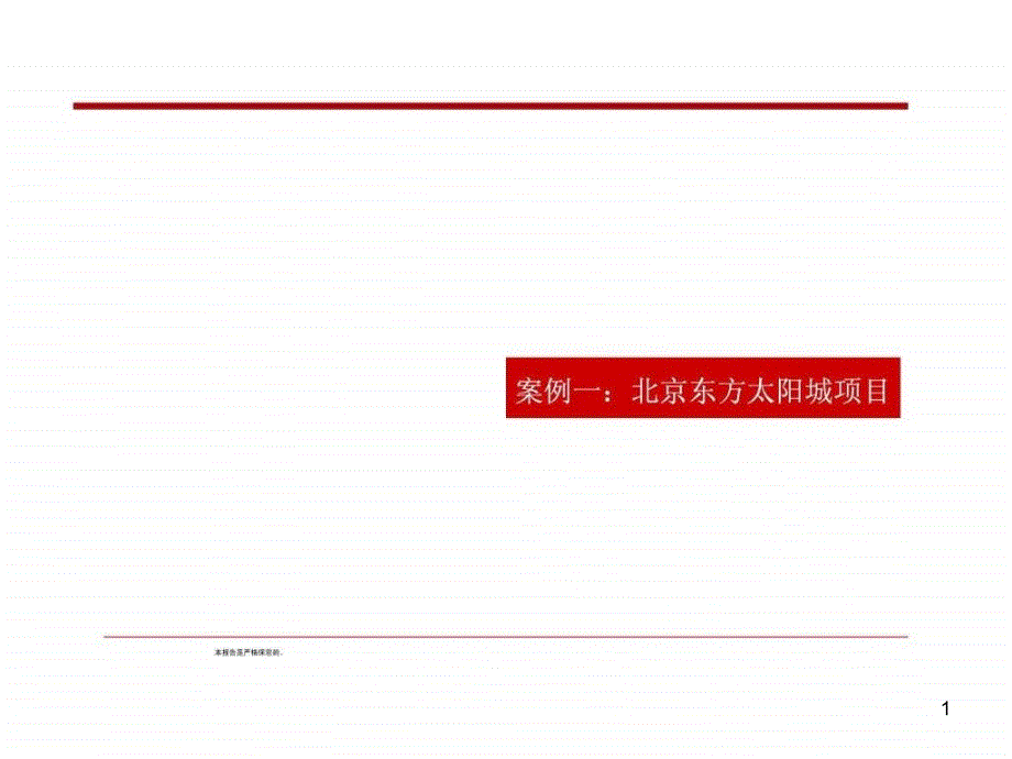 老年公寓案例分析及规划设计建议课件_第1页