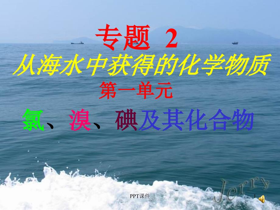 氯气的生产原理正式课件_第1页