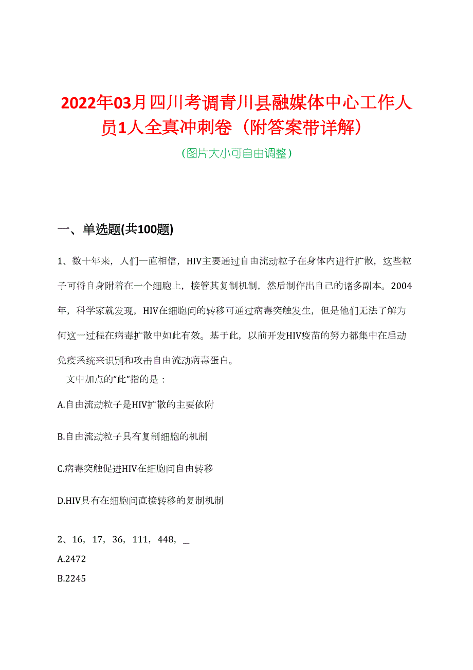 2022年03月四川考调青川县融媒体中心工作人员1人全真冲刺卷（附答案带详解）_第1页