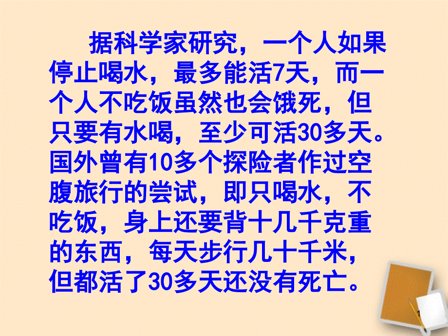 空间分布南丰北缺时间分布冬春少夏秋多水资源分布-SurfNtheWeb课件_第1页