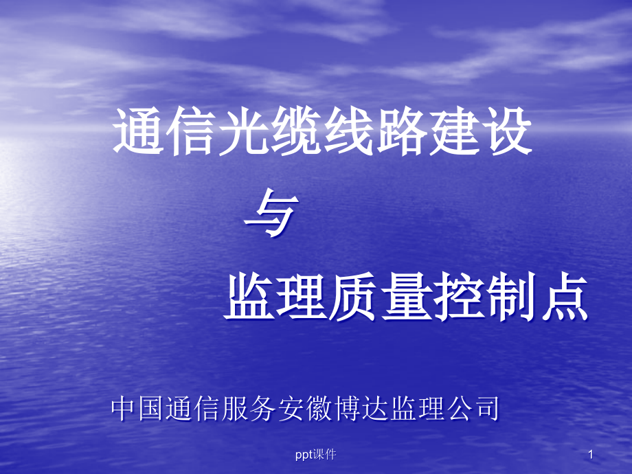 架空杆路建设要点课件_第1页