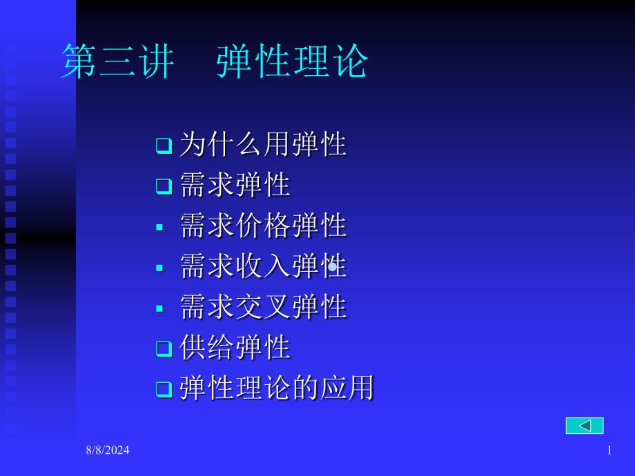 第三讲弹性理论浙江大学课件_第1页