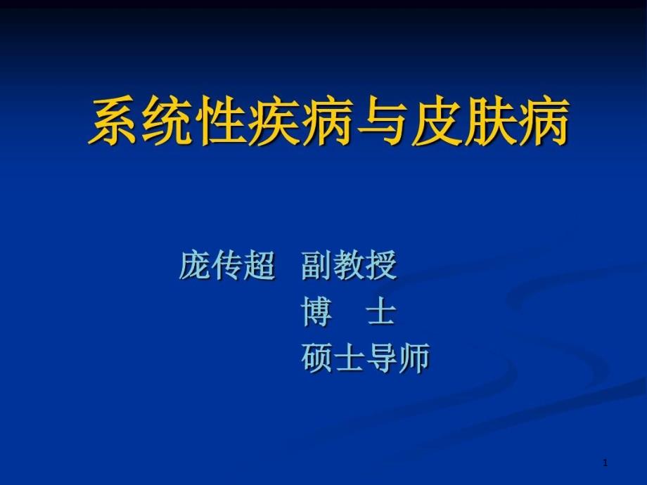 糖尿病性皮肤病课件_第1页