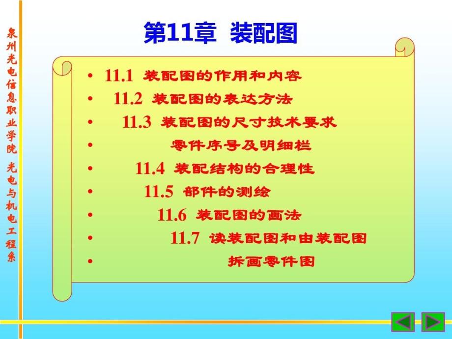 简单机械的装配图课件_第1页