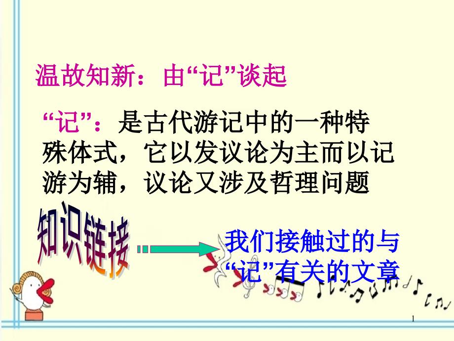 游褒禅山记完整版含逐字逐句翻译1课件_第1页