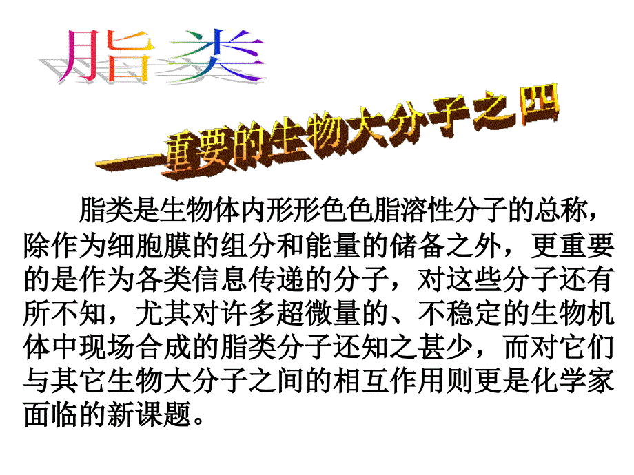 第十三章油脂类课件_第1页