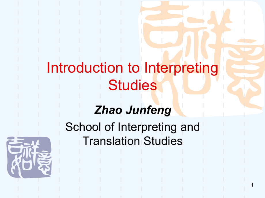 口译研究综述interpreting课件_第1页