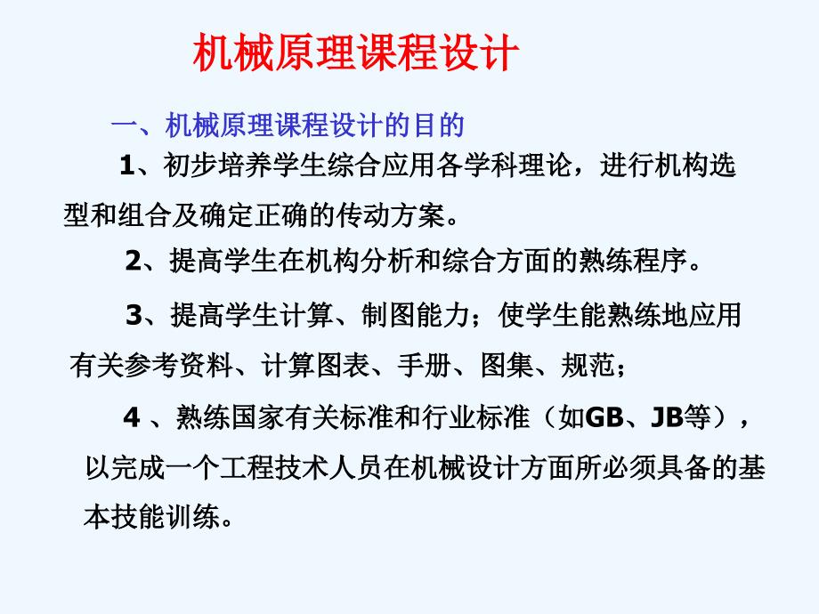 机械原理课程设计(运动分析)课件_第1页