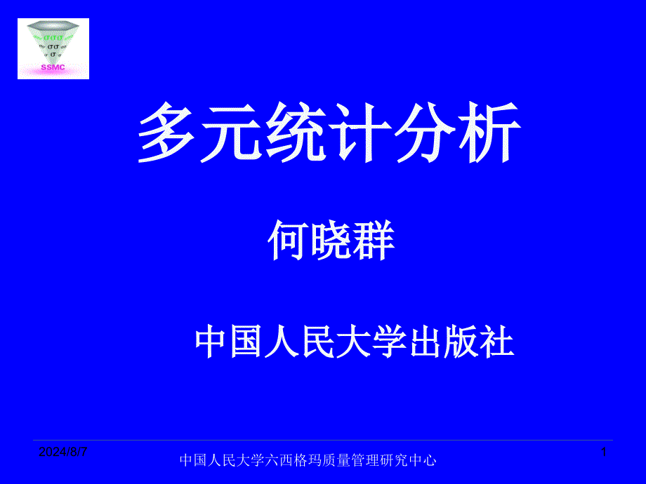 判别分析的对象课件_第1页