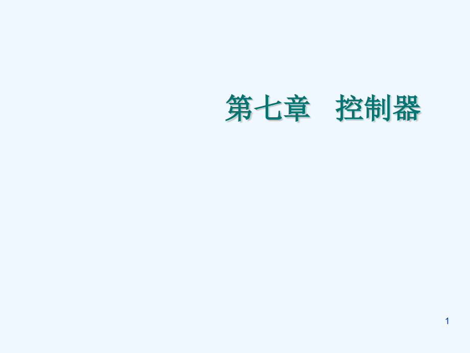 计算机硬件技术基础第七章课件_第1页