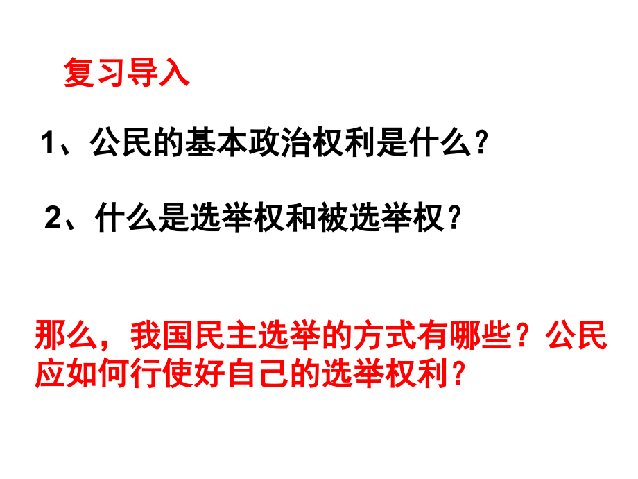 直接选举和间接选举课件_第1页