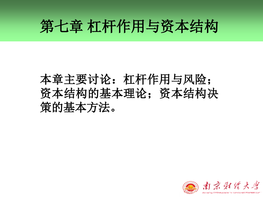 计算企业经营杠杆系数和下年息税前利润课件_第1页