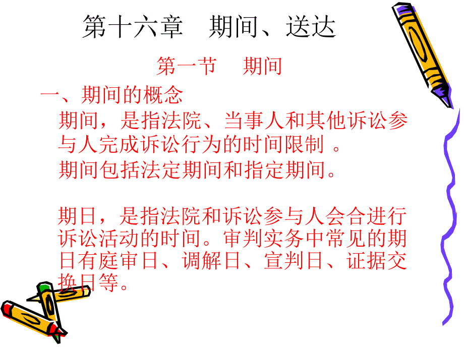 民事诉讼法学(七)_第1页