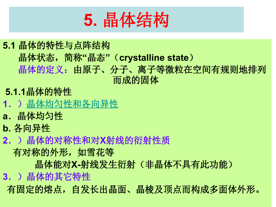 第五章-晶体结构1教材课件_第1页