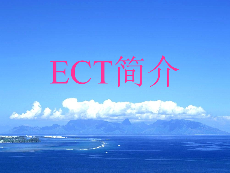 核医学ECT简介ppt课件_第1页