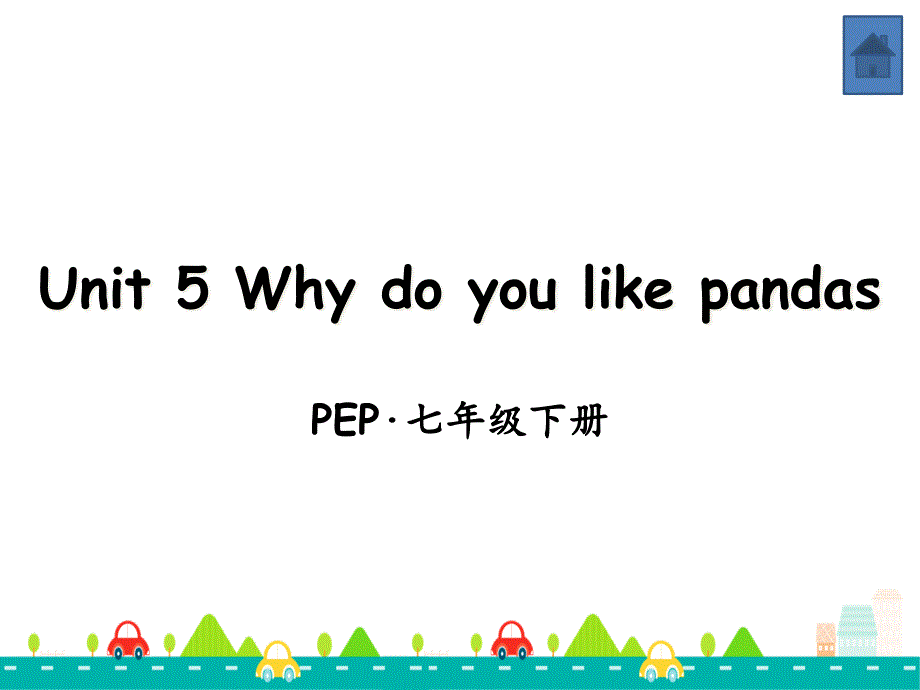 人教版七年级英语下册Unit-5-Why-do-you-like-pandas全单元ppt课件_第1页