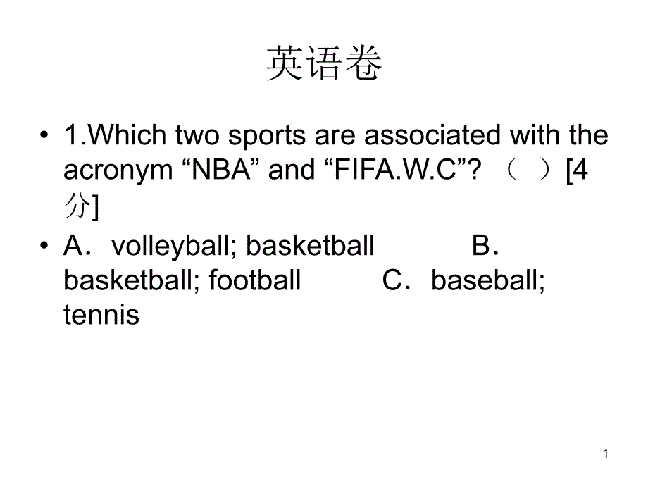 武汉市外校机考模拟试题参考资料课件_第1页