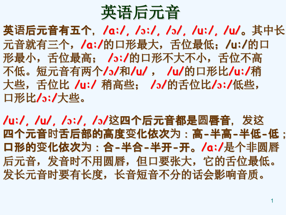 第二单元-英语后元音课件_第1页