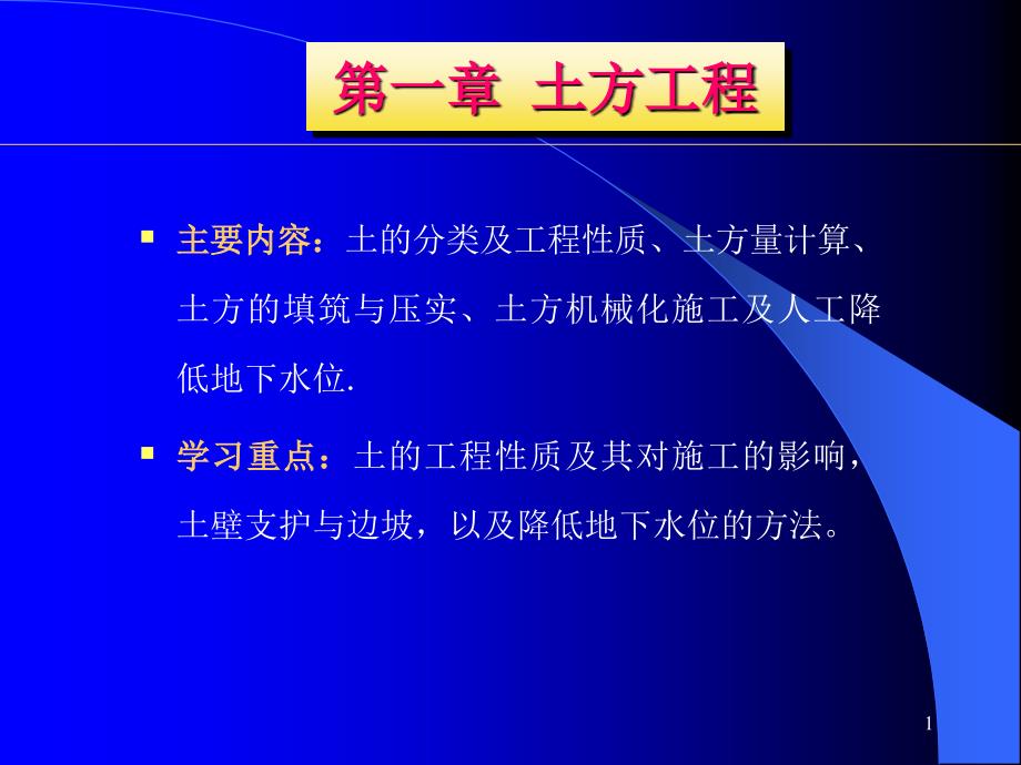 土方工程施工工艺讲解课件_第1页