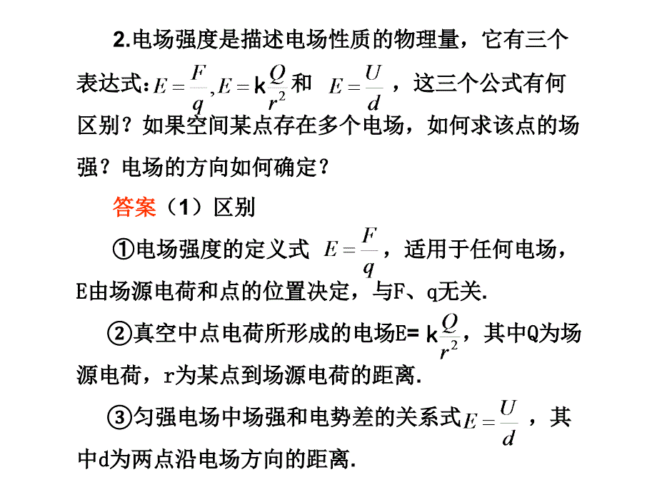 考前精彩回顾二课件_第1页