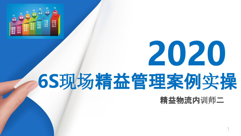 烟草6S现场精益管理案例实操课件_第1页