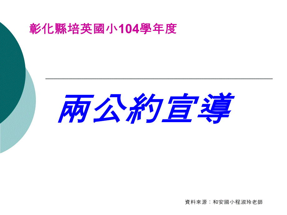 两公约宣导课件_第1页