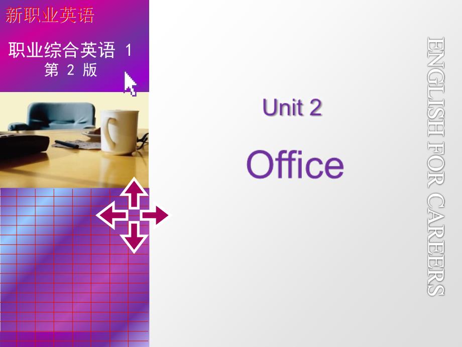 新职业英语第二版第二单元AnnoyingOfficeHabits课件_第1页