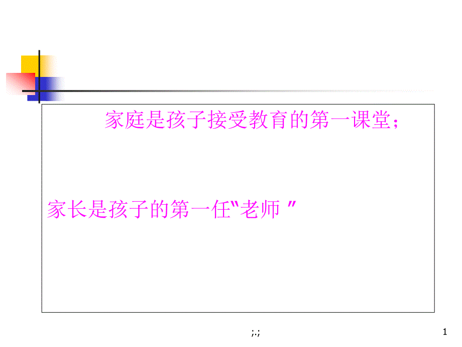 七年级下学期期中考试家长会ppt课件创意版_第1页