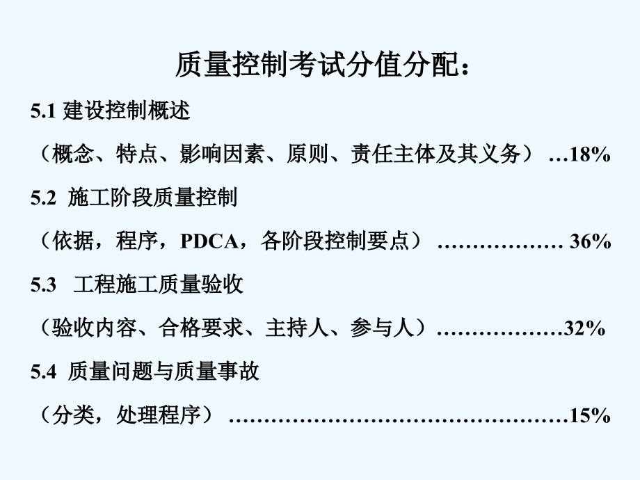 监理概论工程建设质量控制习题课课件_第1页