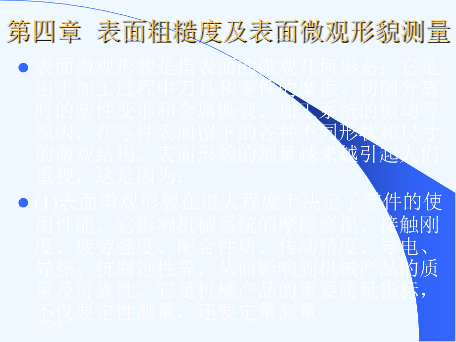 精密测量技术课件_第1页