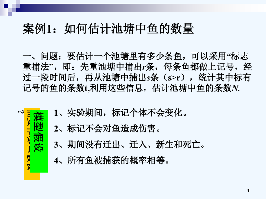 概率统计方法建模讲座课件_第1页