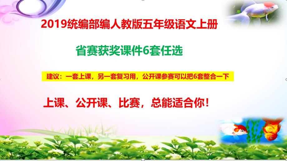 统编-部编人教版五年级上册语文-交流平台-习作例文-课件【6份省奖供选】_第1页