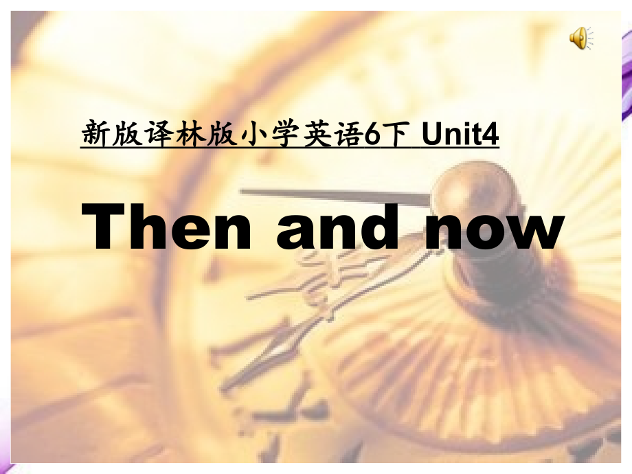 英语六年级上册Unit4《Thenandnow》课件苏教译林版_第1页