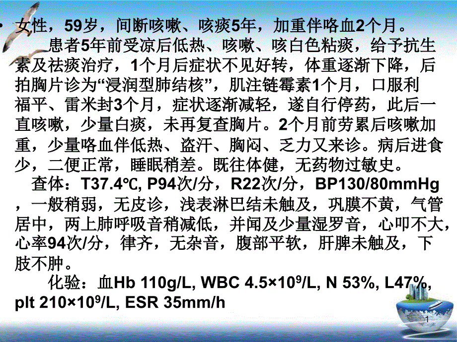 结核病执业医外课件_第1页