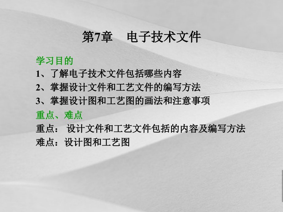 电子产品的设计方案资料课件_第1页