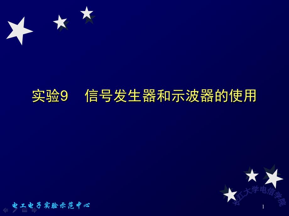 信号发生器和示波器使用_第1页