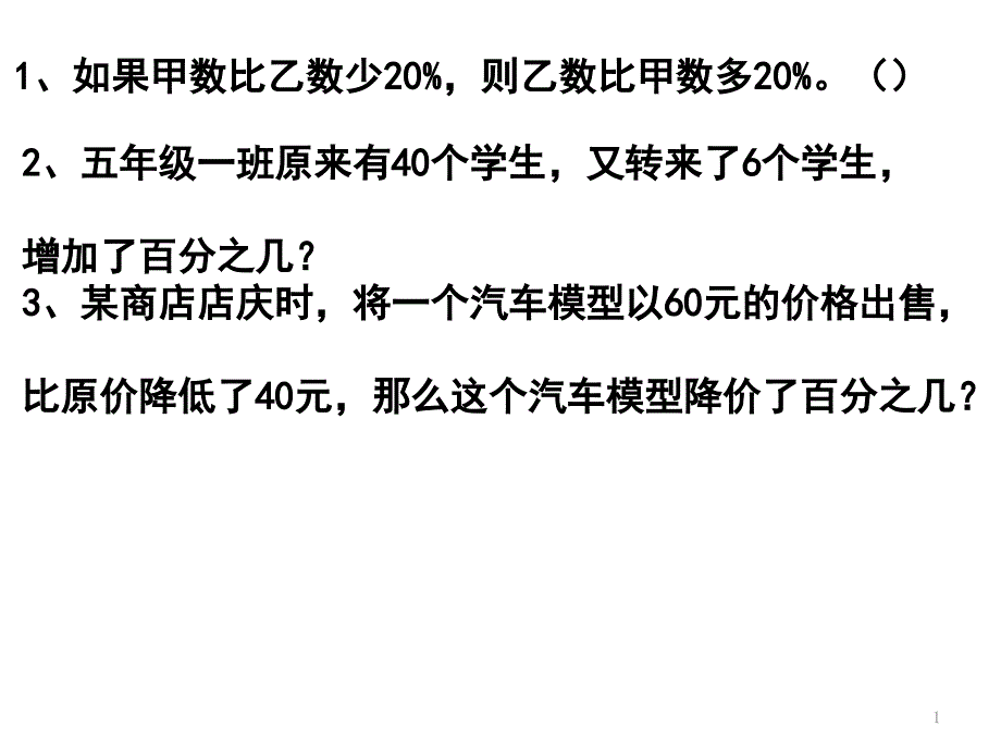 百分数和圆柱和圆锥练习题课件_第1页