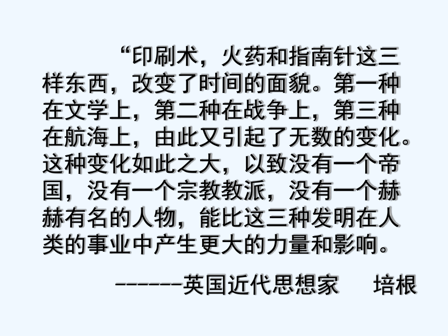 浙江小学三年级地方课程《毕升与活字印刷》教课件_第1页