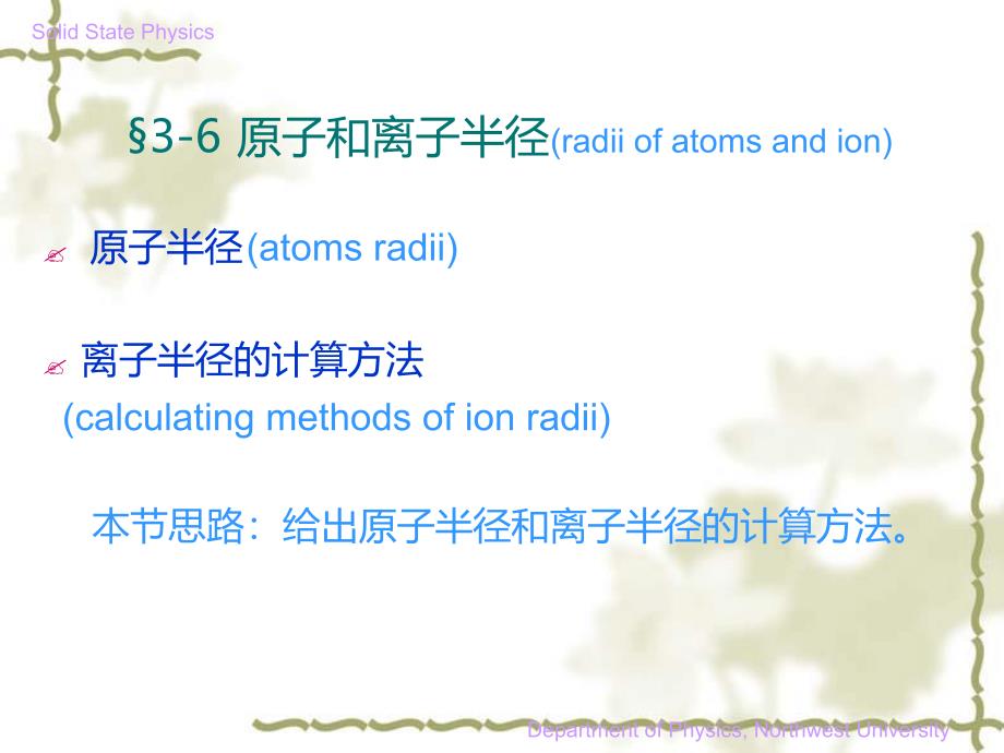 原子半径和离子半径_第1页