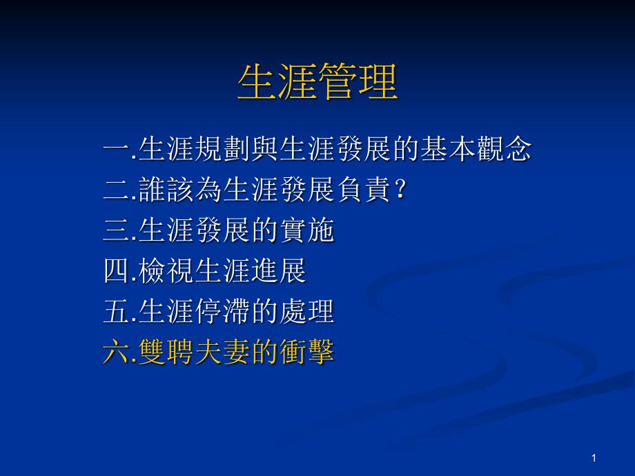 使生涯规划一目了然课件_第1页