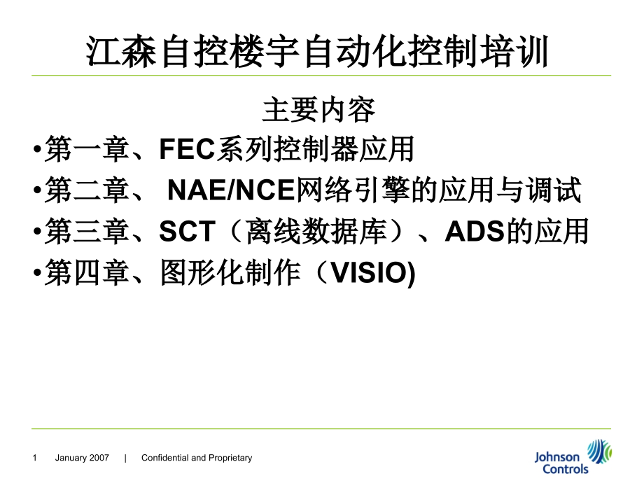 江森自控演示幻灯片课件_第1页