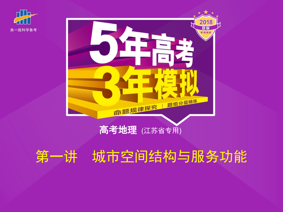 第九单元-城市及城市化(第一讲-城市空间结构与服务功能)课件_第1页