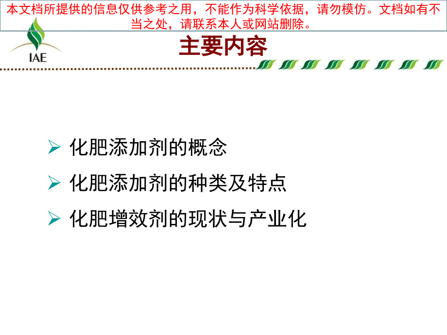 肥料添加剂的种类和特点专业知识讲座课件_第1页