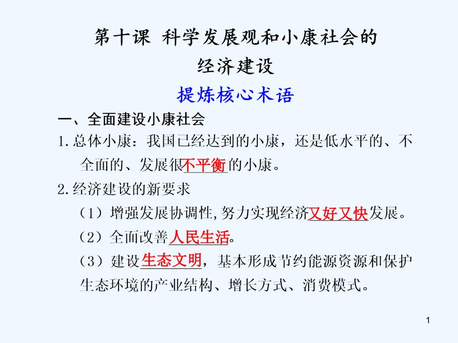 高三政治必修1单元知识点总结ppt课件_第1页