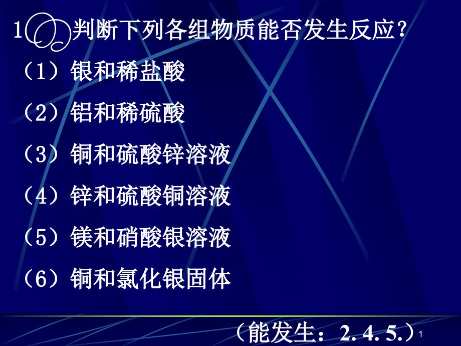 课题3-金属资源的利用和保护课件_第1页