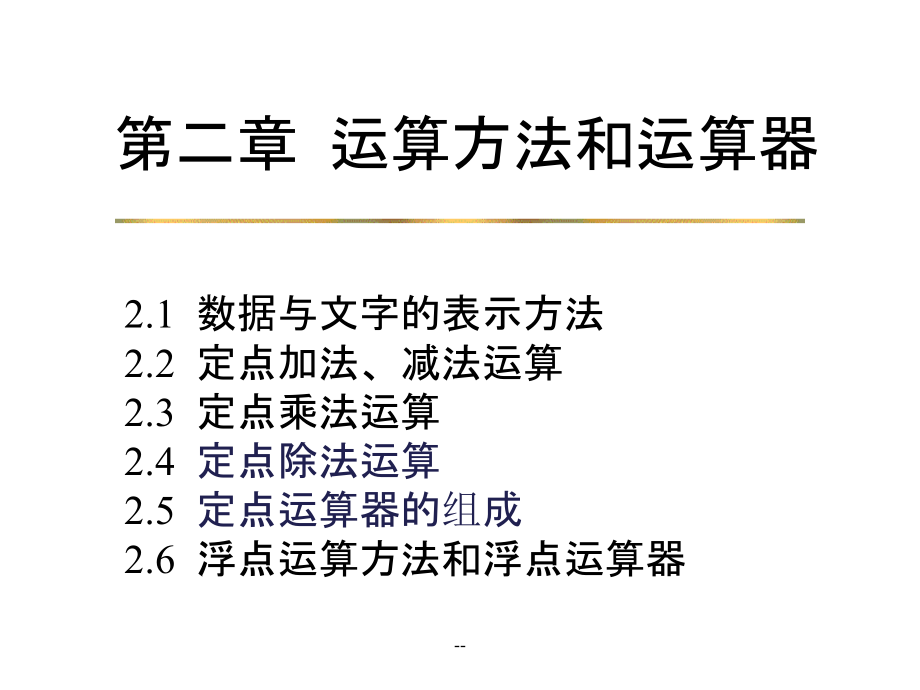 浮点数计算方法课件_第1页