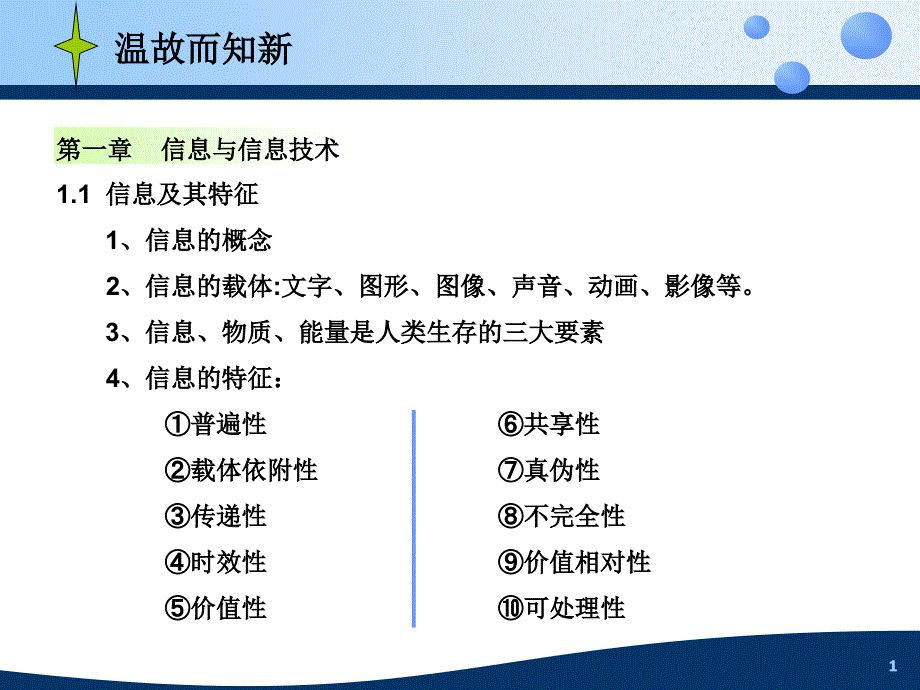 剖析信息获取的各个环节网络上的信息五彩缤纷课件_第1页