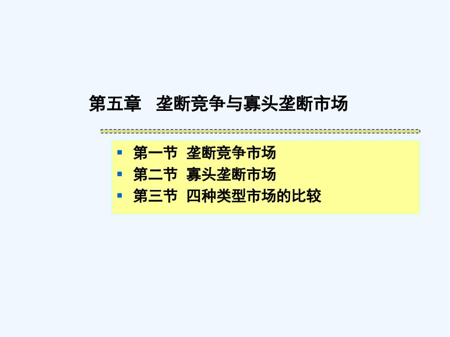 垄断竞争市场案例分析课件_第1页