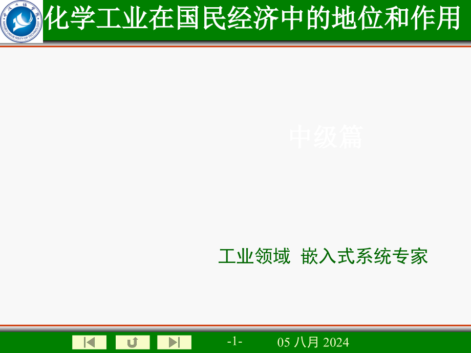 昆仑通态_中级教程课件_第1页