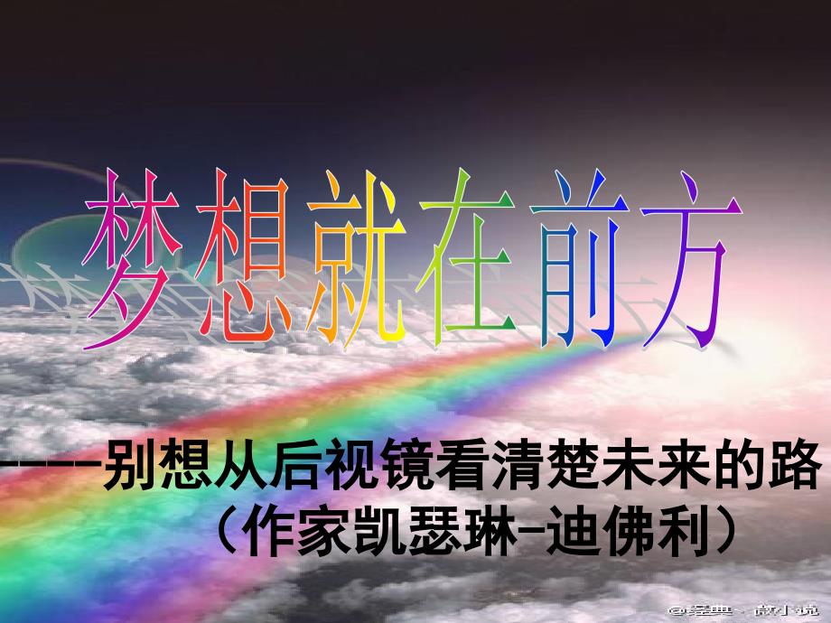 高三励志班会ppt课件_第1页